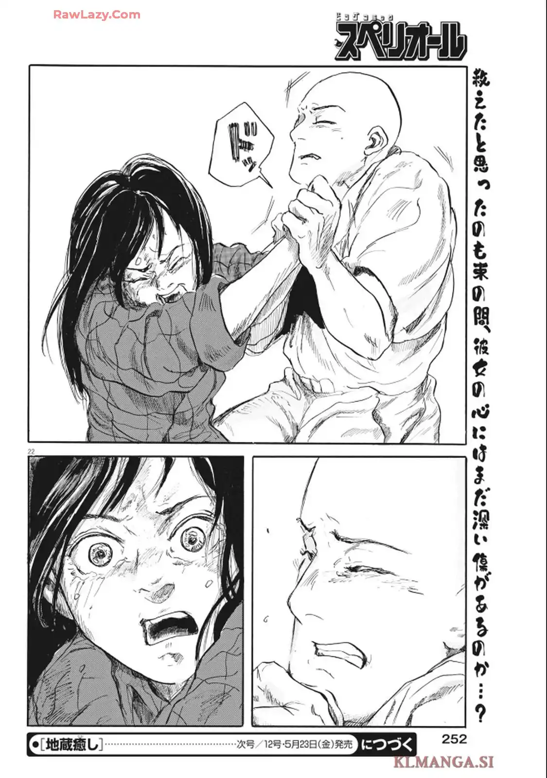地蔵癒し 第14話 - Page 22