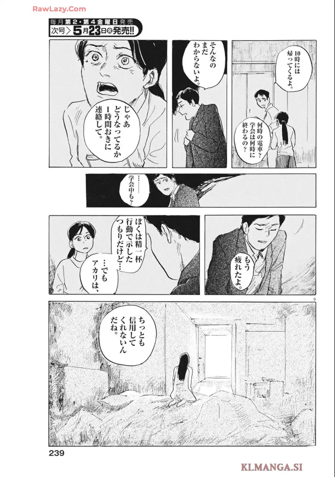 地蔵癒し 第14話 - Page 9