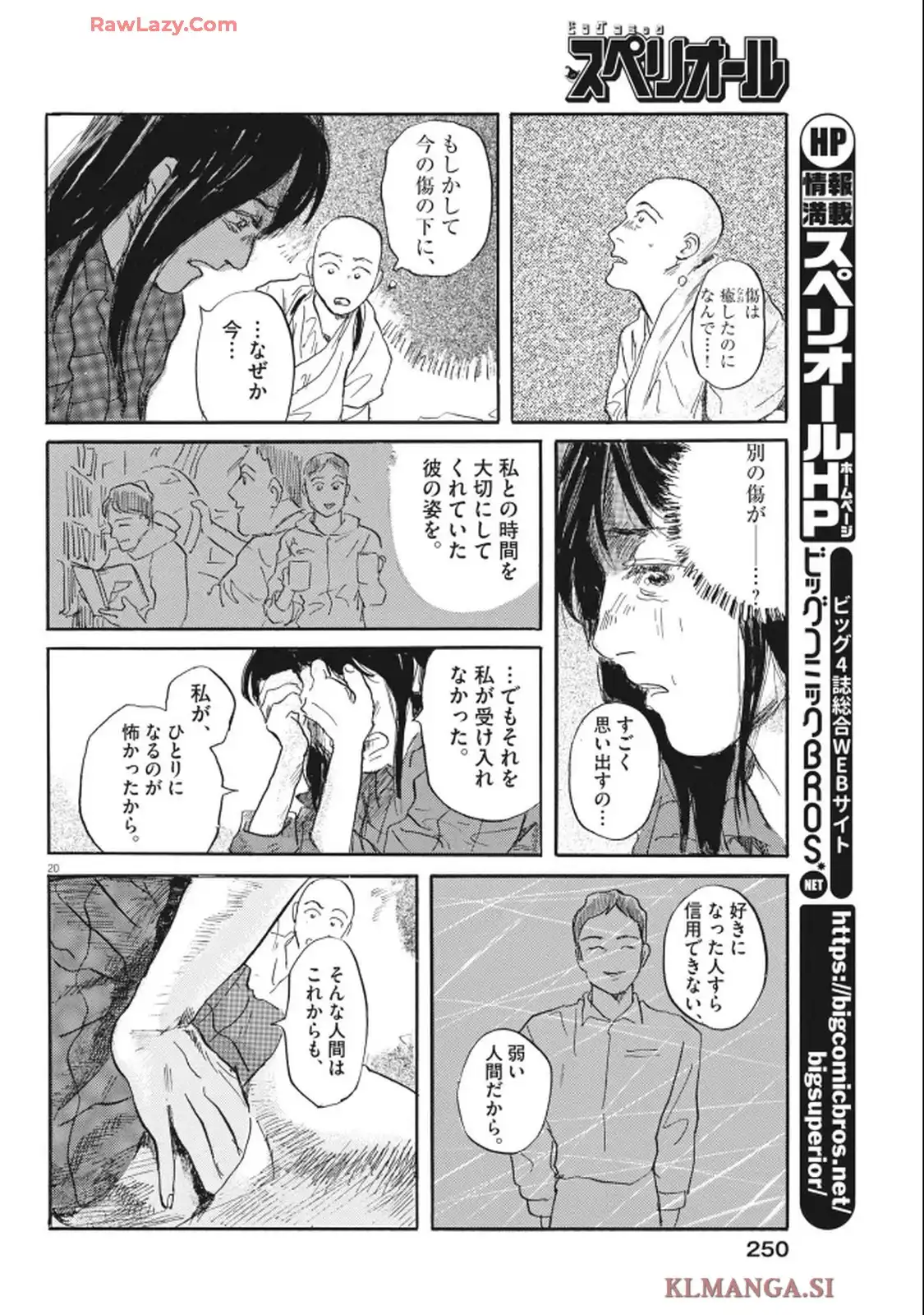 地蔵癒し 第14話 - Page 20