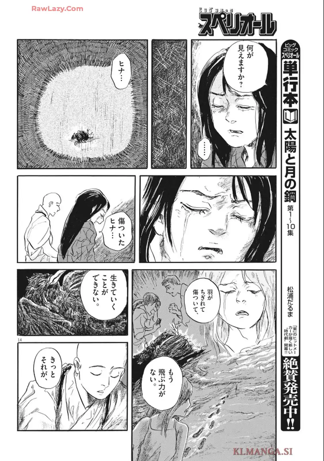 地蔵癒し 第14話 - Page 14
