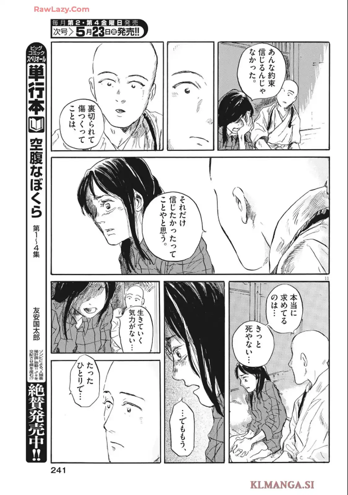 地蔵癒し 第14話 - Page 11