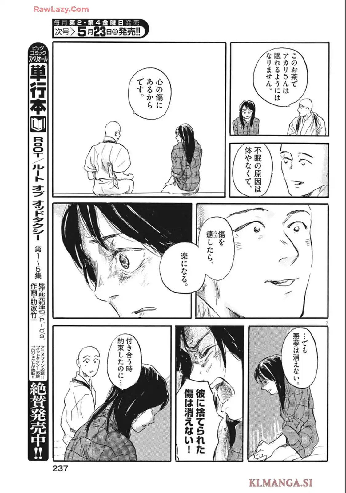 地蔵癒し 第14話 - Page 7