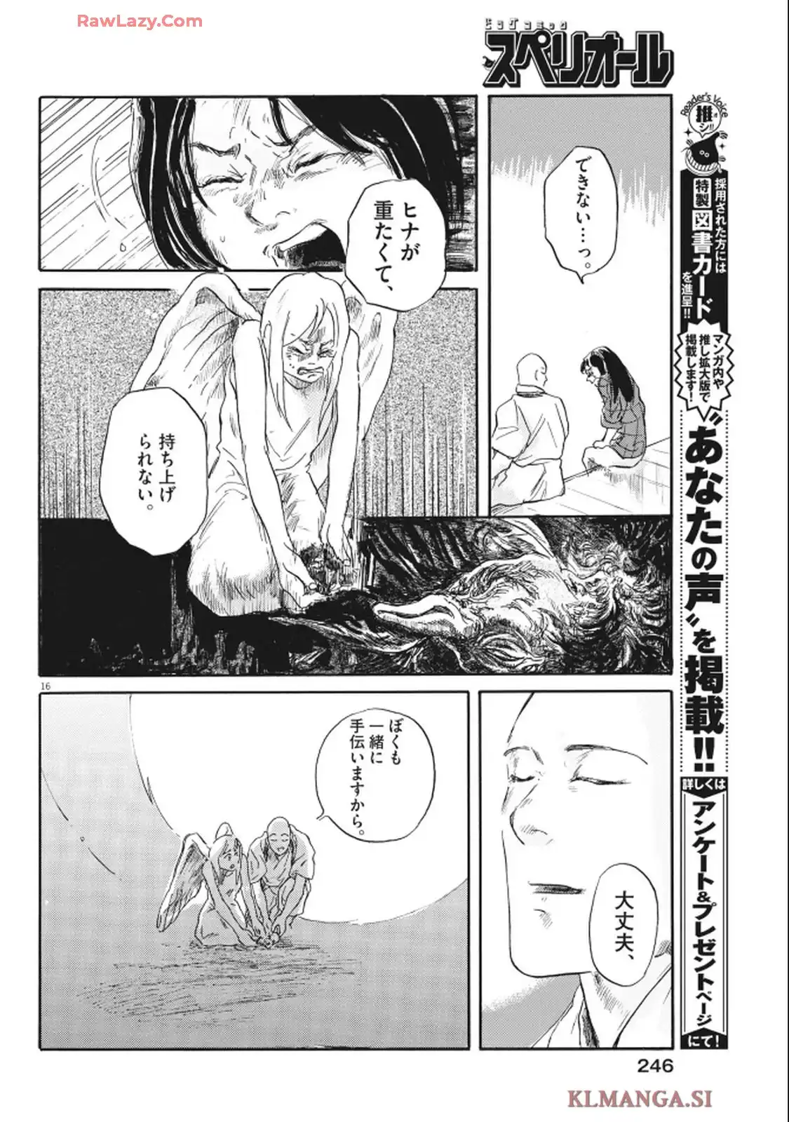 地蔵癒し 第14話 - Page 16