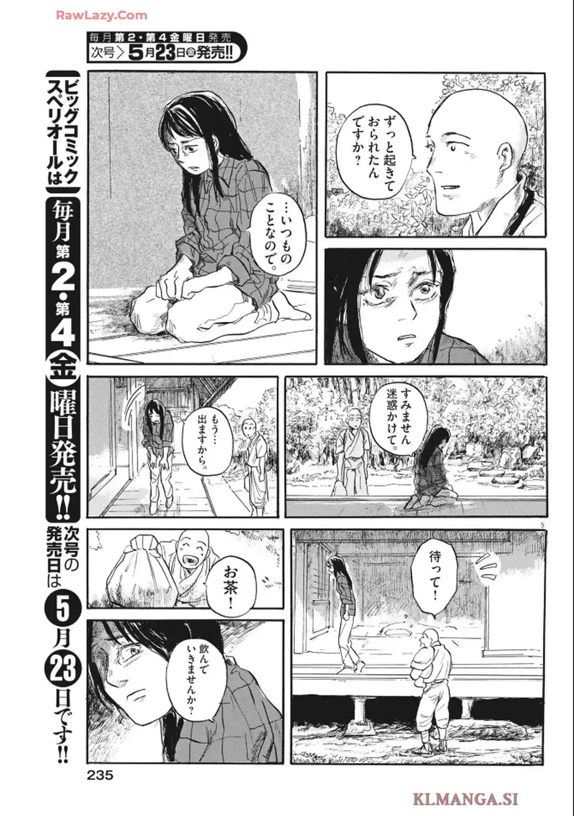 地蔵癒し 第14話 - Page 5