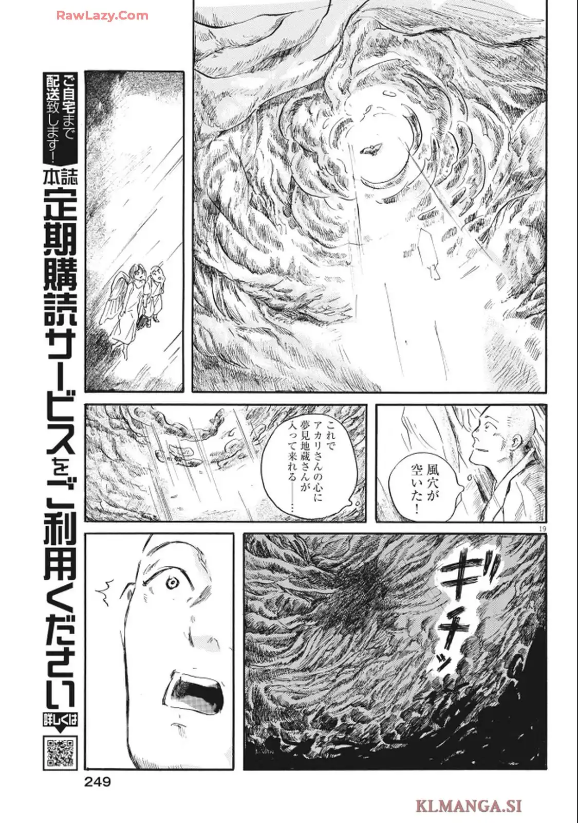 地蔵癒し 第14話 - Page 19