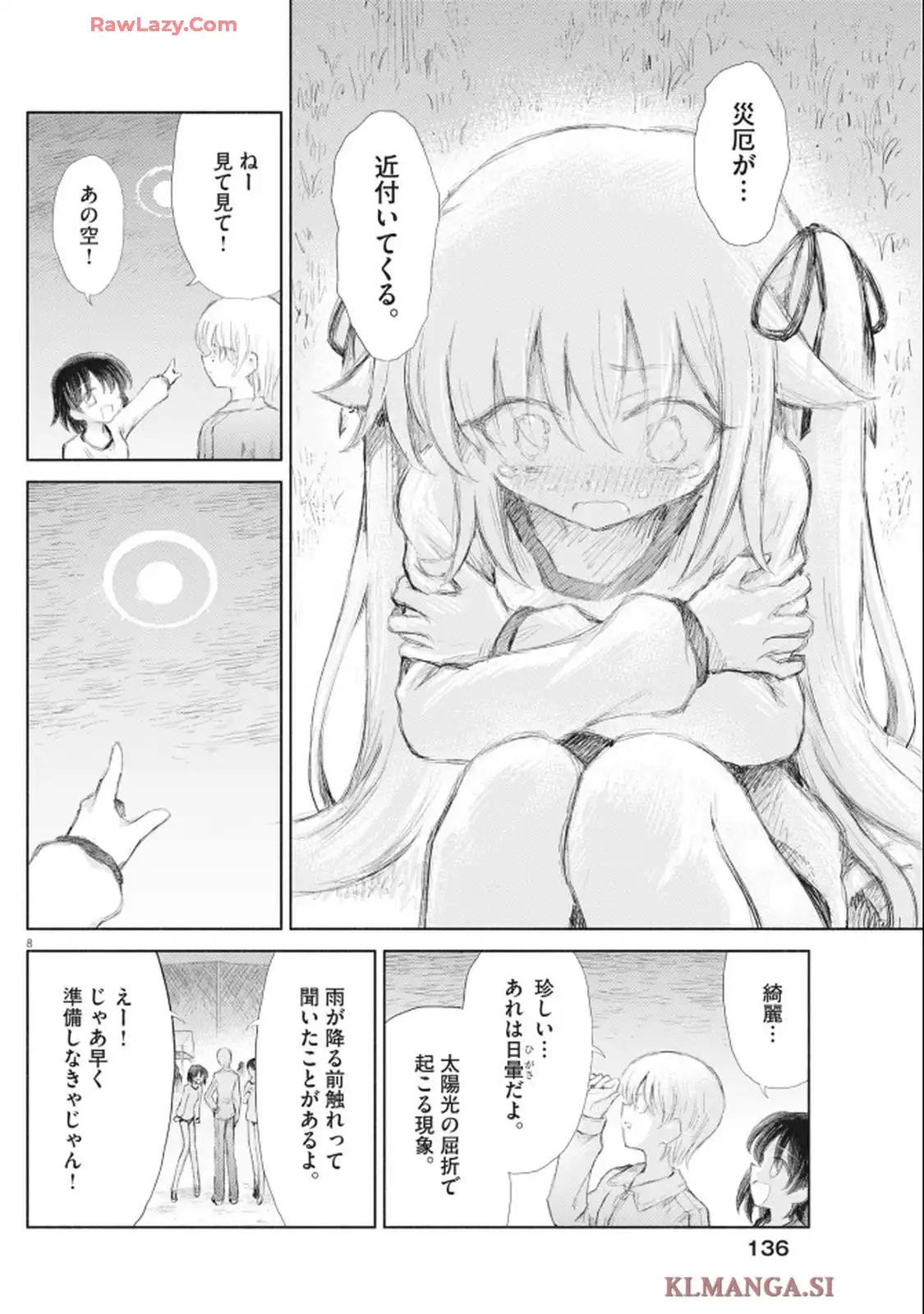 セイ少女黙示録 ですぺあ 第10話 - Page 8