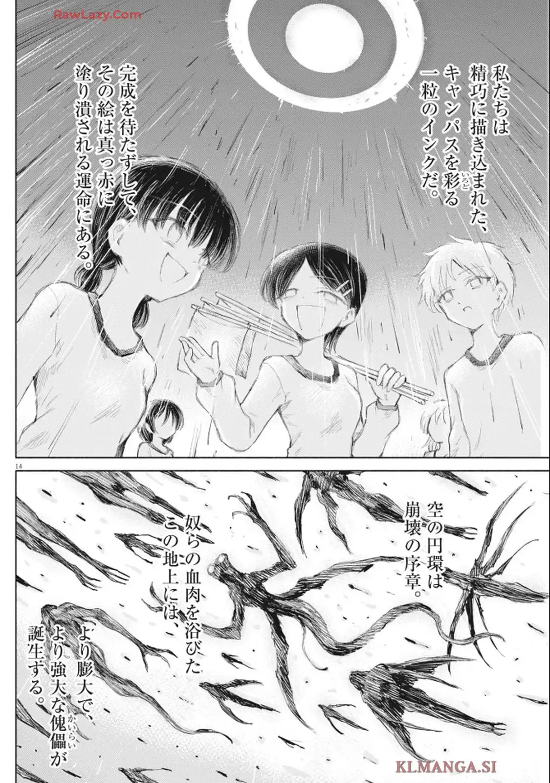 セイ少女黙示録 ですぺあ 第10話 - Page 14