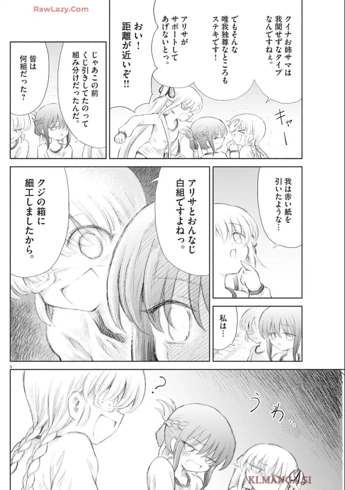 セイ少女黙示録 ですぺあ 第10話 - Page 6