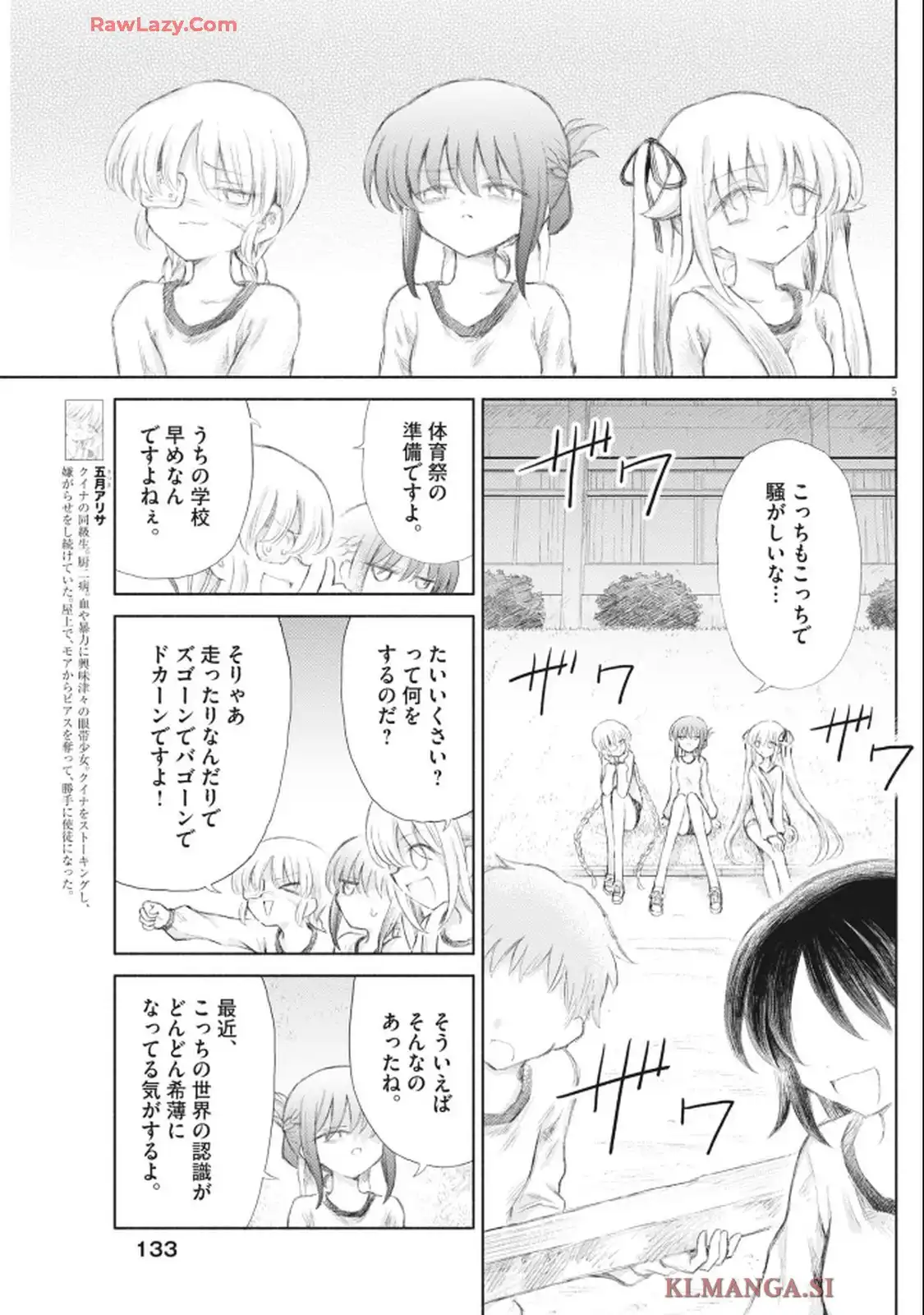 セイ少女黙示録 ですぺあ 第10話 - Page 5