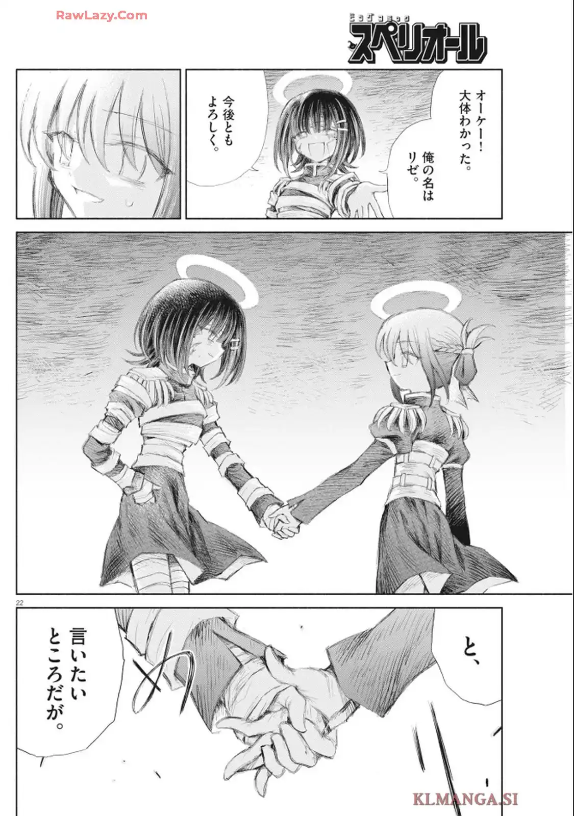 セイ少女黙示録 ですぺあ 第10話 - Page 22