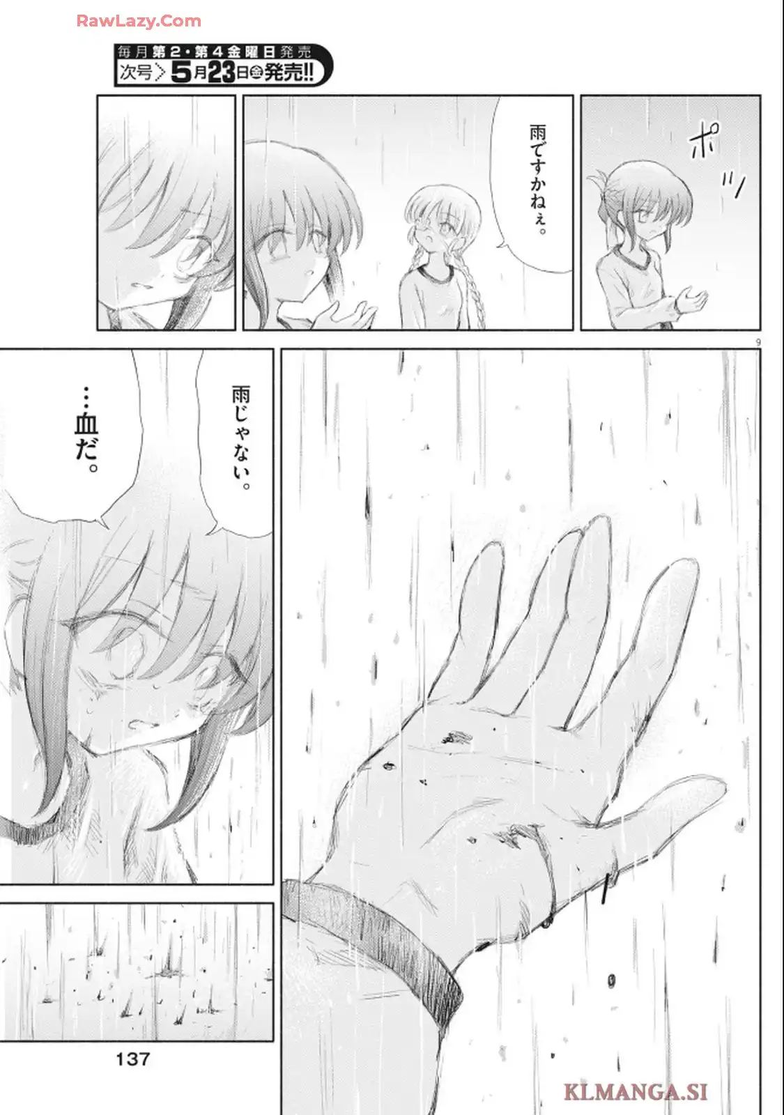 セイ少女黙示録 ですぺあ 第10話 - Page 9