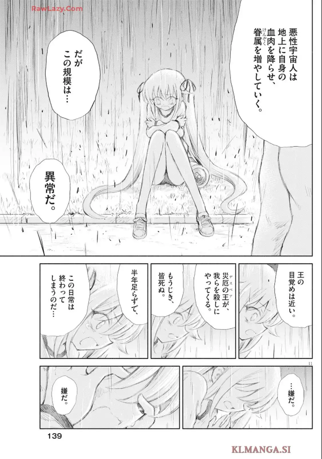 セイ少女黙示録 ですぺあ 第10話 - Page 11