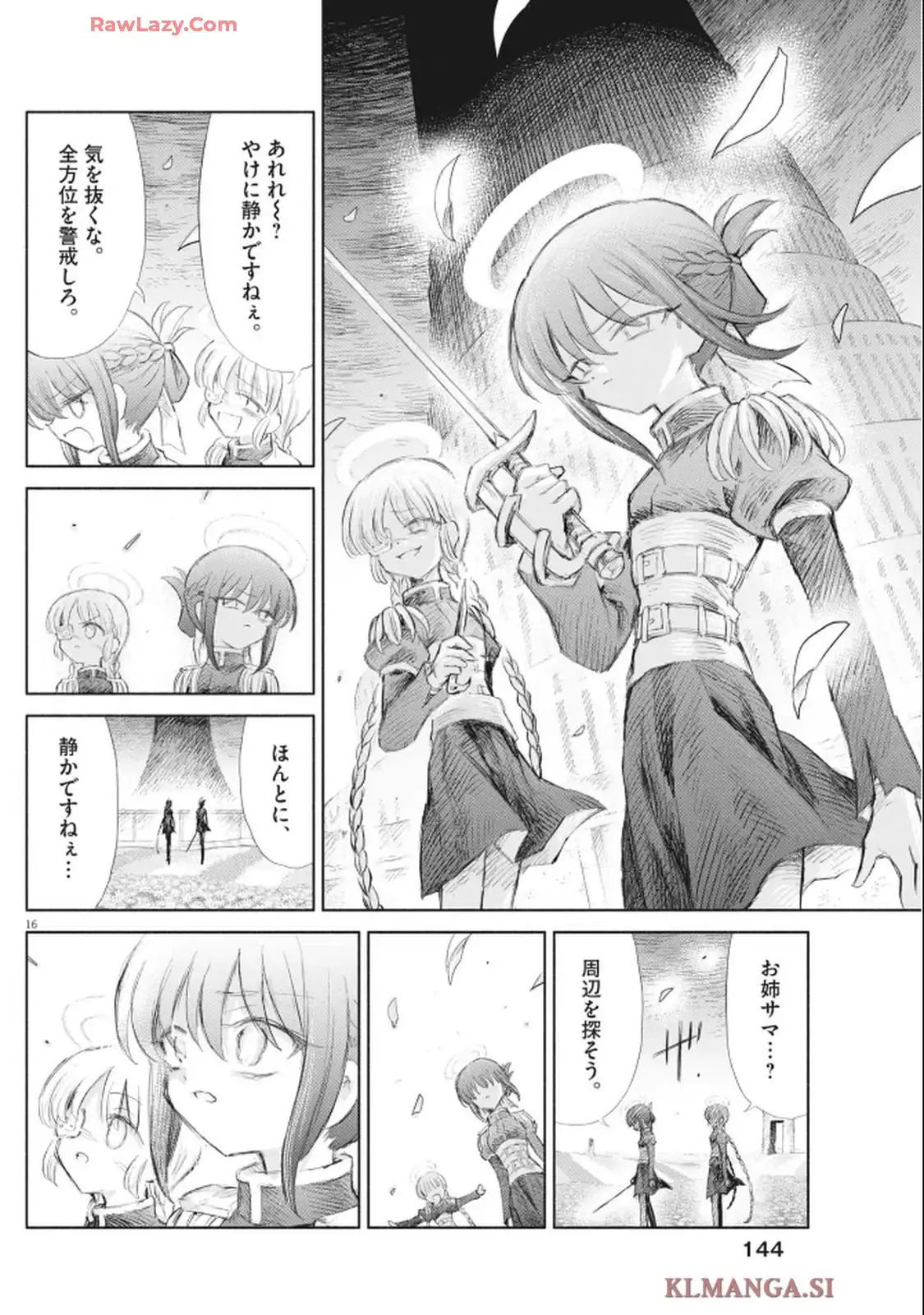 セイ少女黙示録 ですぺあ 第10話 - Page 16