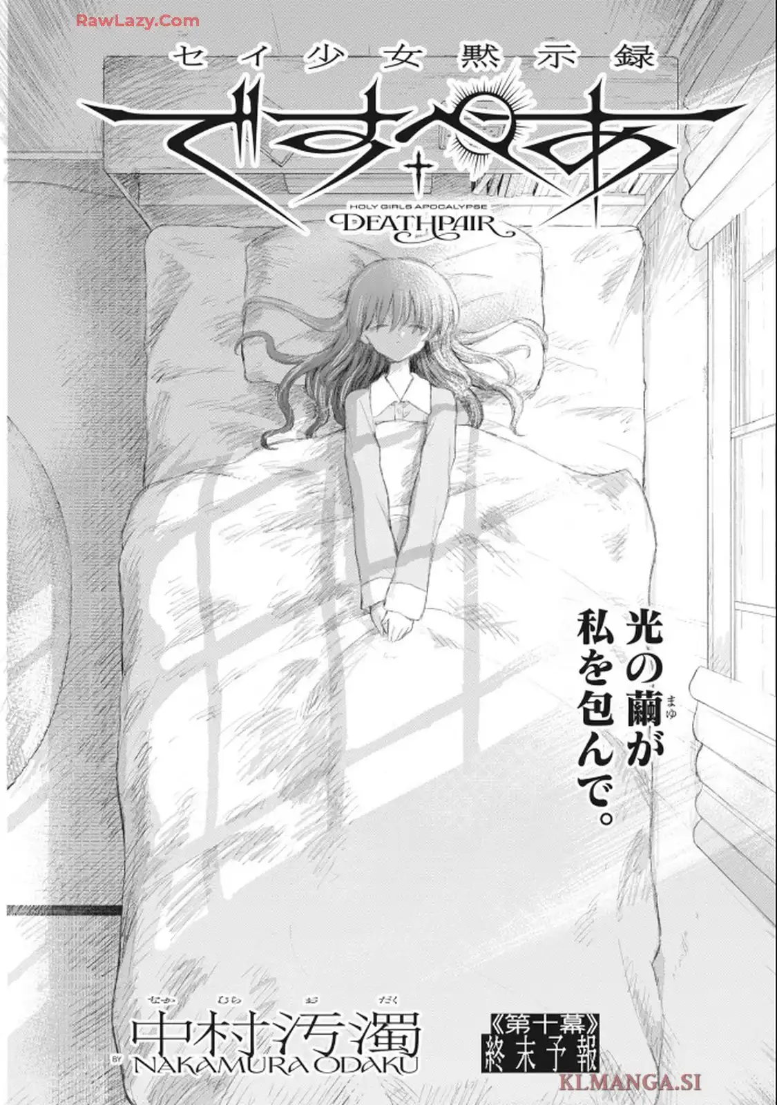 セイ少女黙示録 ですぺあ 第10話 - Page 1