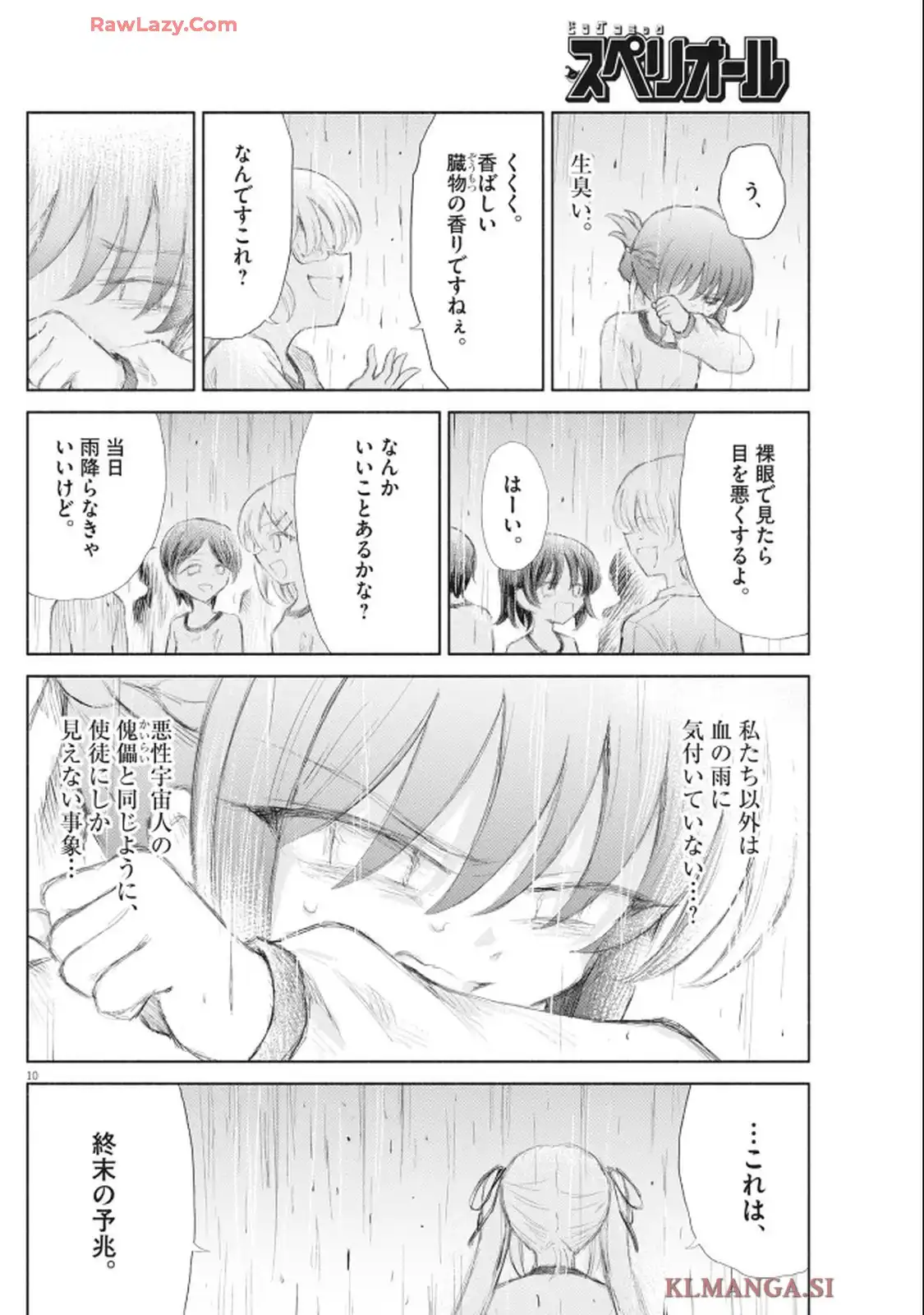 セイ少女黙示録 ですぺあ 第10話 - Page 10