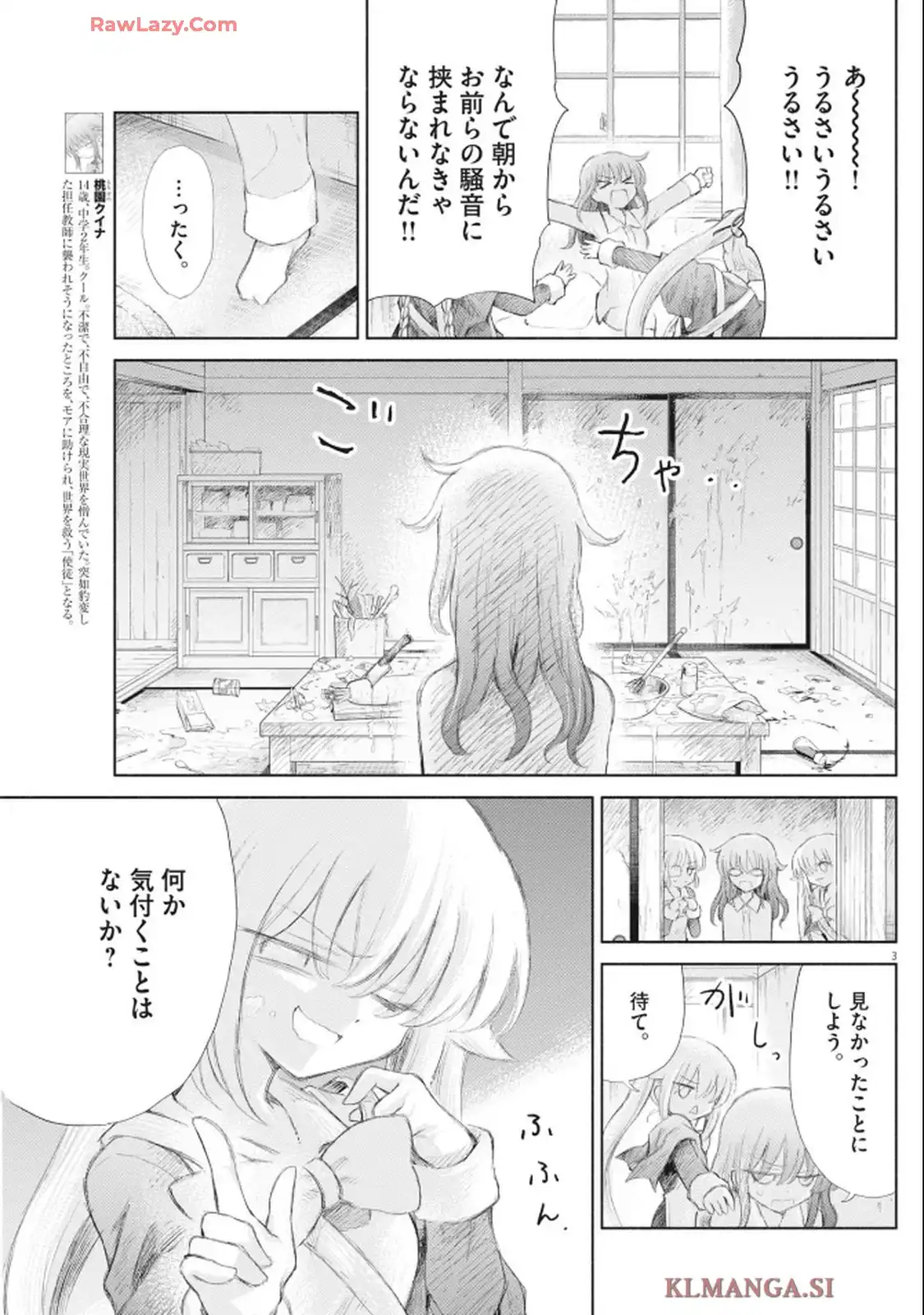 セイ少女黙示録 ですぺあ 第10話 - Page 3