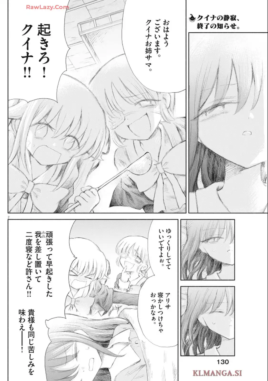 セイ少女黙示録 ですぺあ 第10話 - Page 2