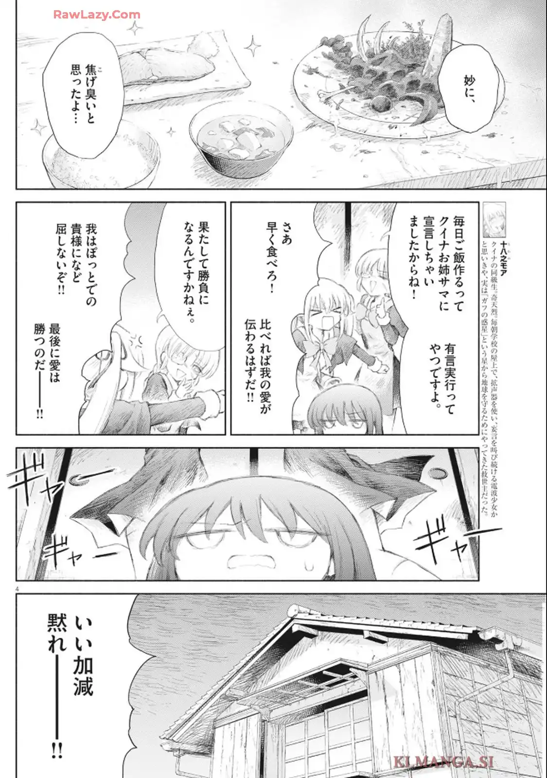 セイ少女黙示録 ですぺあ 第10話 - Page 4