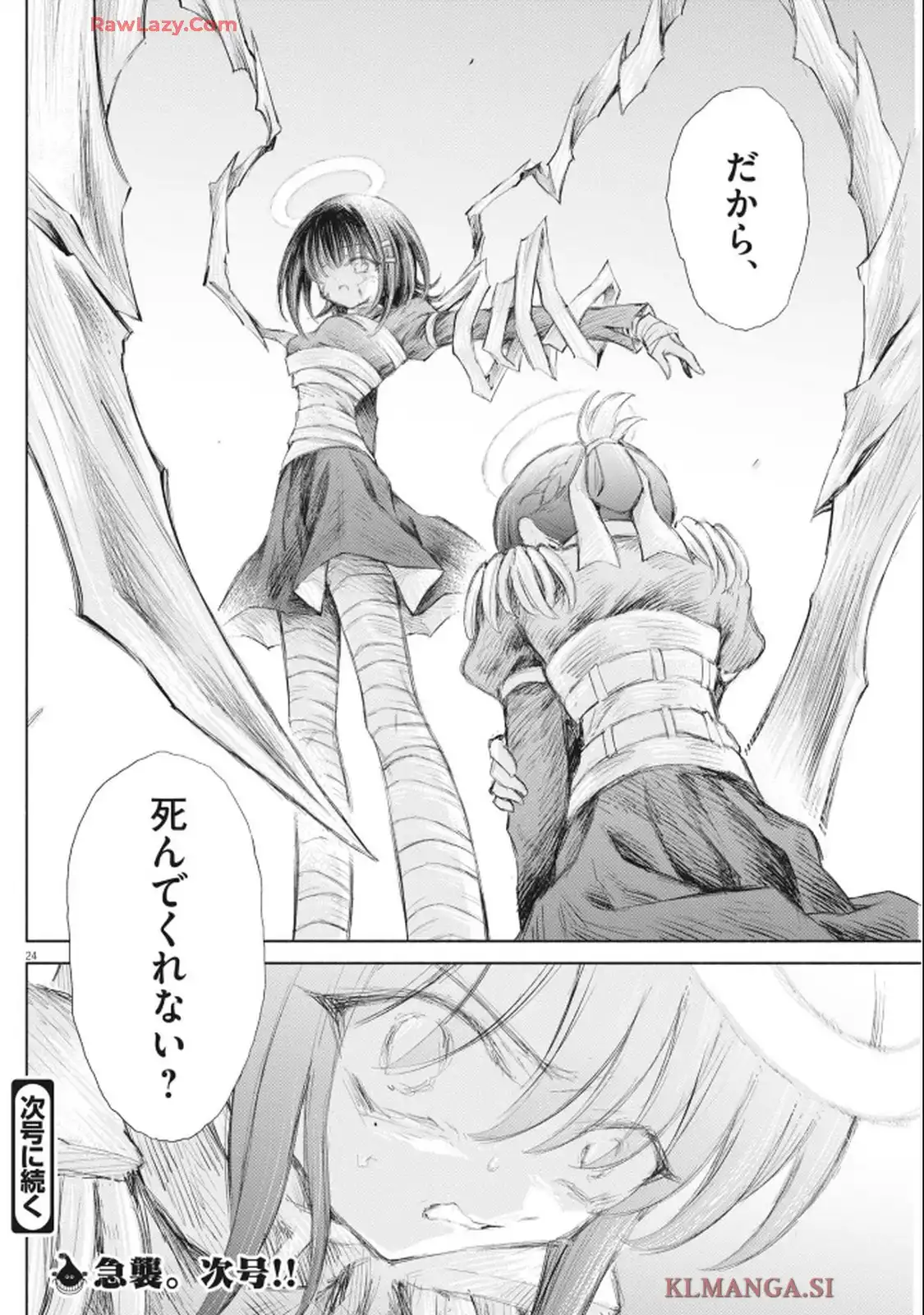 セイ少女黙示録 ですぺあ 第10話 - Page 24