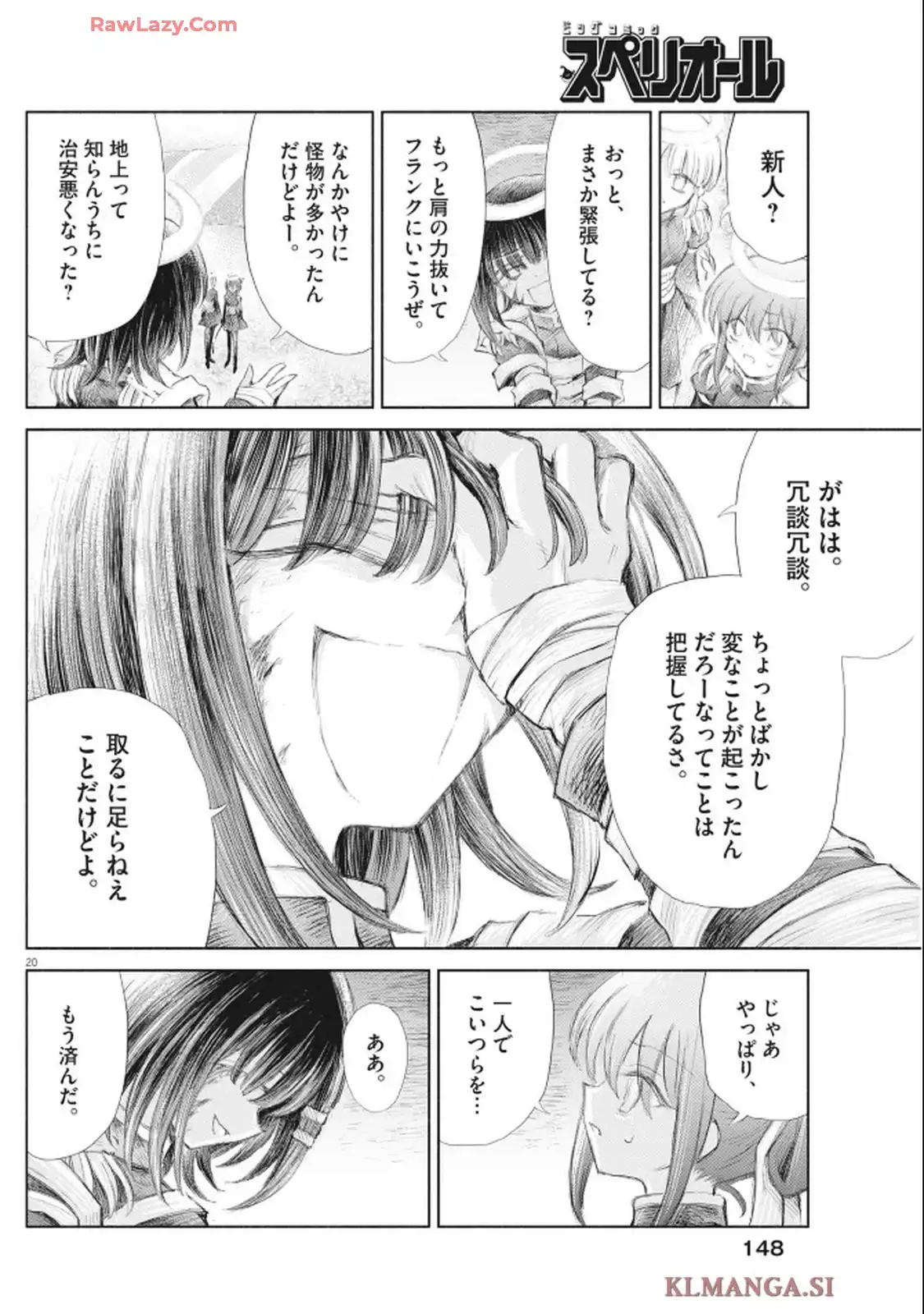 セイ少女黙示録 ですぺあ 第10話 - Page 20