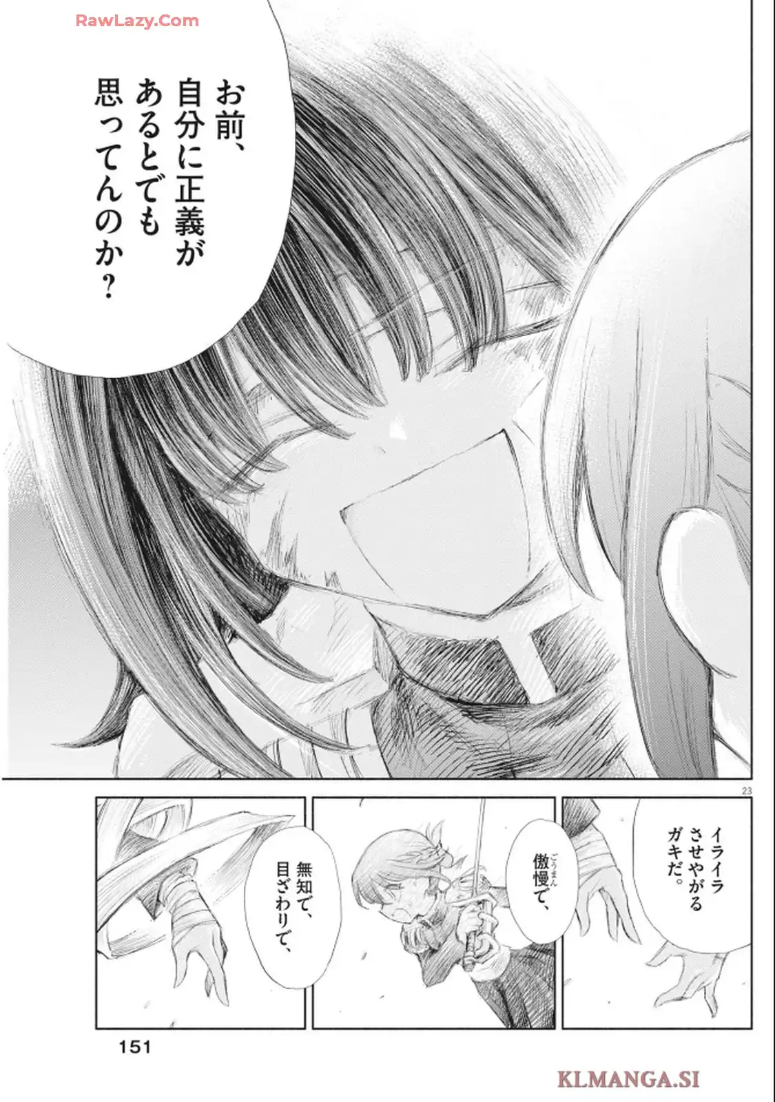 セイ少女黙示録 ですぺあ 第10話 - Page 23