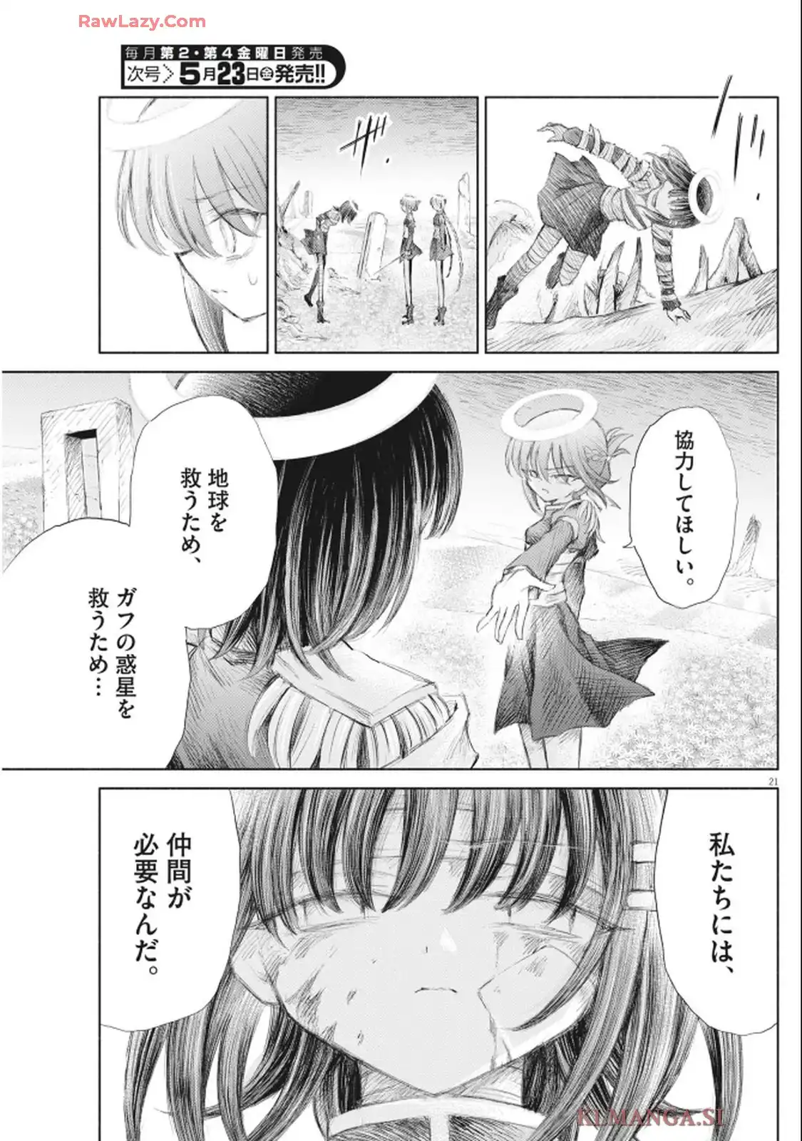 セイ少女黙示録 ですぺあ 第10話 - Page 21