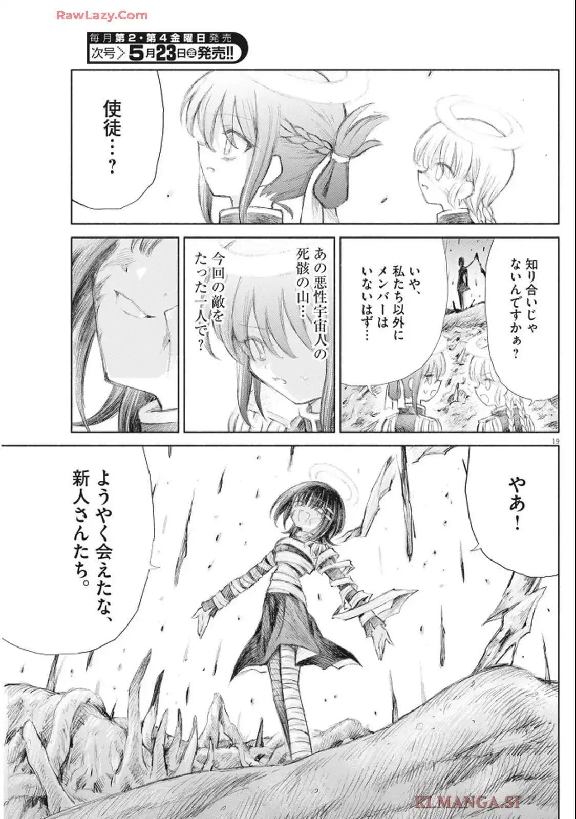 セイ少女黙示録 ですぺあ 第10話 - Page 19