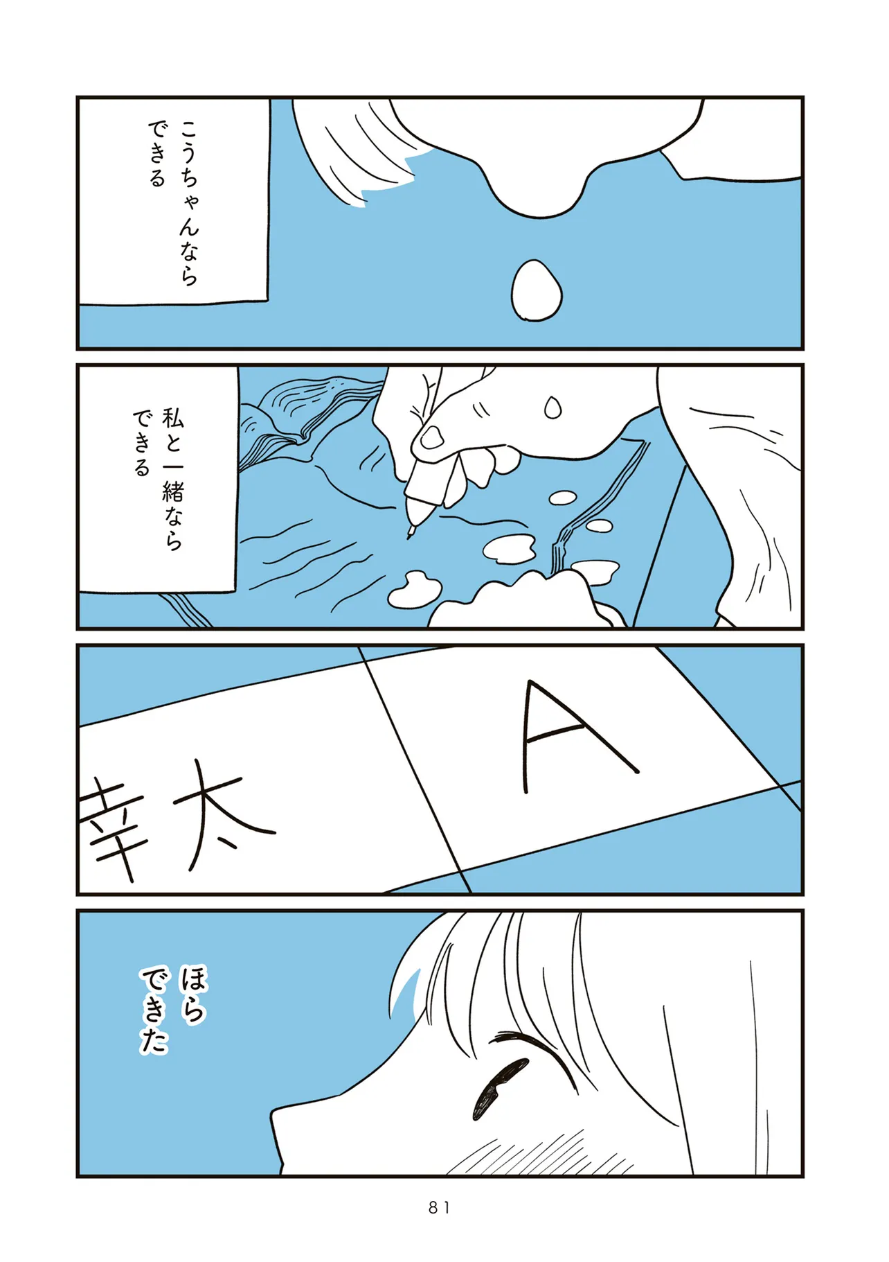 すべては子どものためだと思ってた - raw - 第14話 - https://jppp.mangajikan.cc/jppp/05090639/3ou5smihsrt.webp