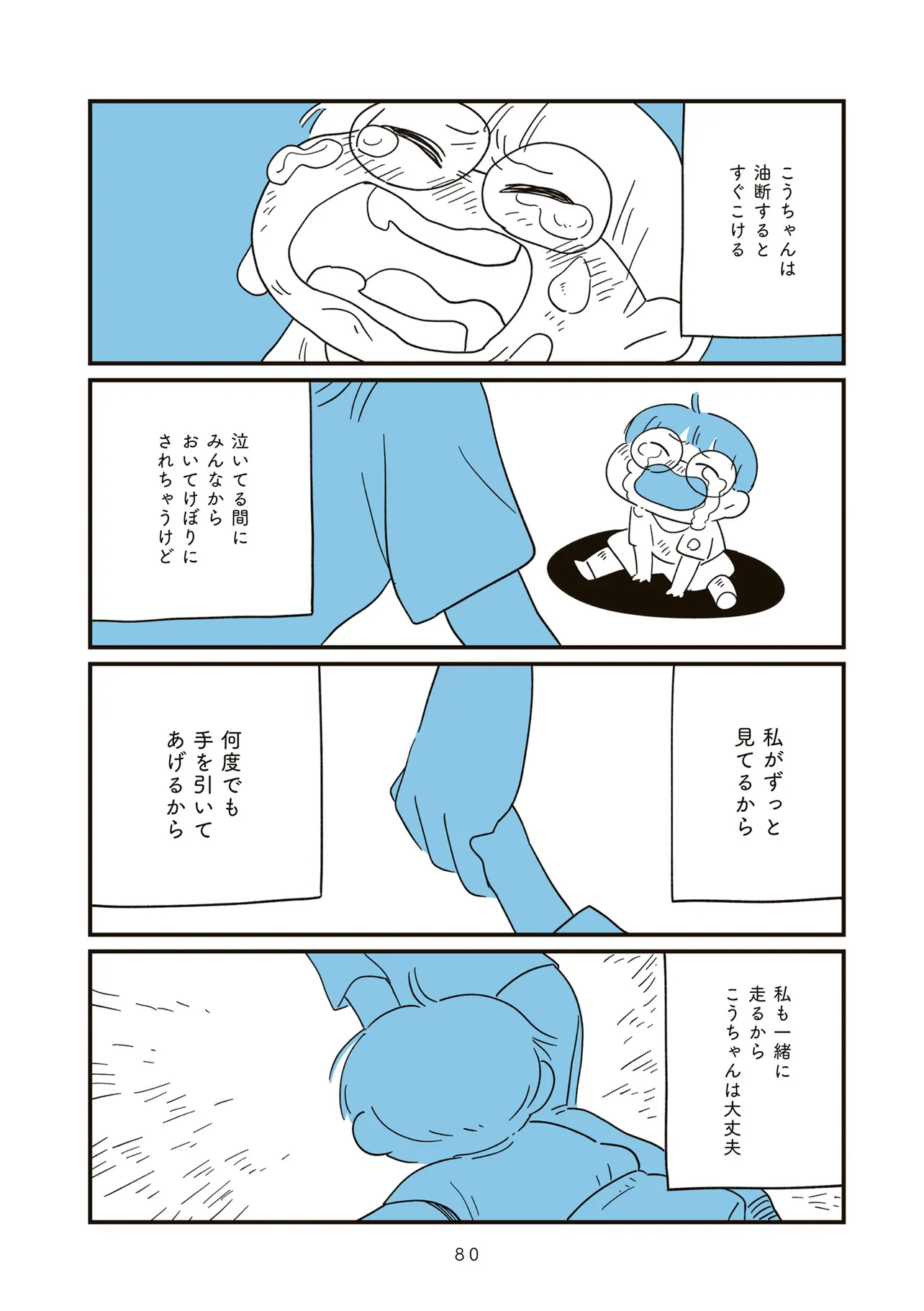 すべては子どものためだと思ってた - raw - 第14話 - https://jppp.mangajikan.cc/jppp/05090639/euzxfhjhhxt.webp