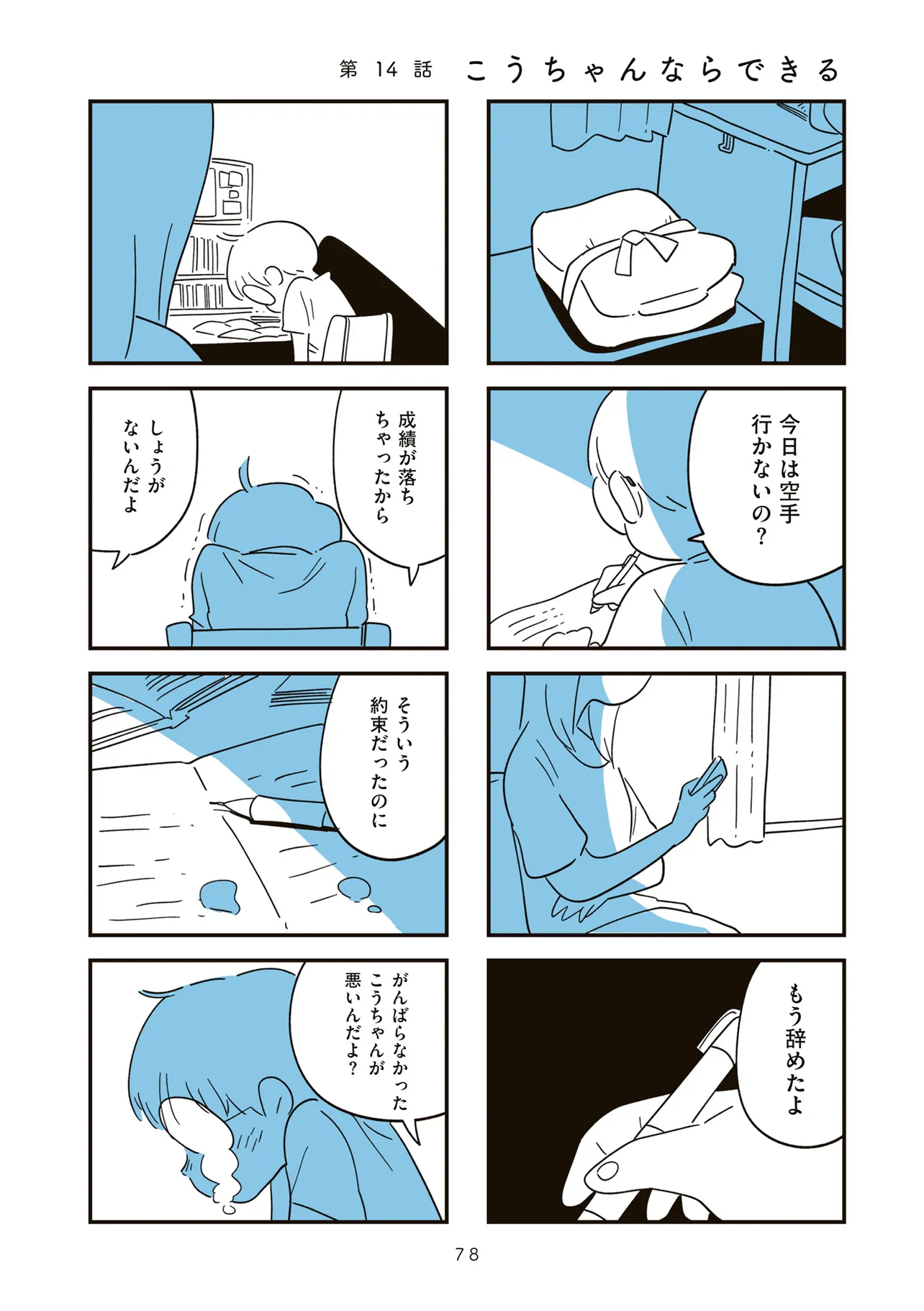 すべては子どものためだと思ってた - raw - 第14話 - https://jppp.mangajikan.cc/jppp/05090639/obli10diamk.webp