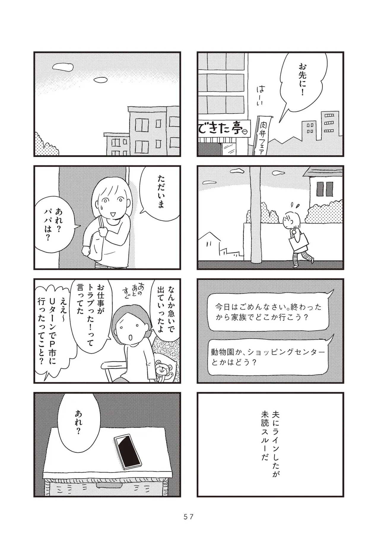 子どもをネットにさらすのは罪ですか？ - raw - 第12話 - https://jppp.mangajikan.cc/jppp/05090640/cgm5u2yi2cd.webp