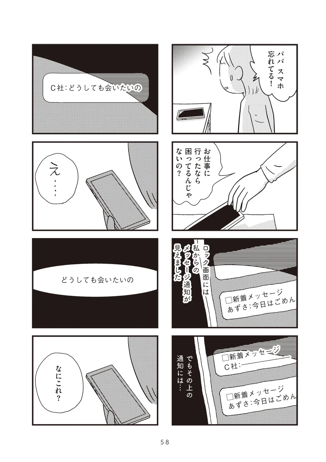 子どもをネットにさらすのは罪ですか？ - raw - 第12話 - https://jppp.mangajikan.cc/jppp/05090640/h1hf2xhejwb.webp