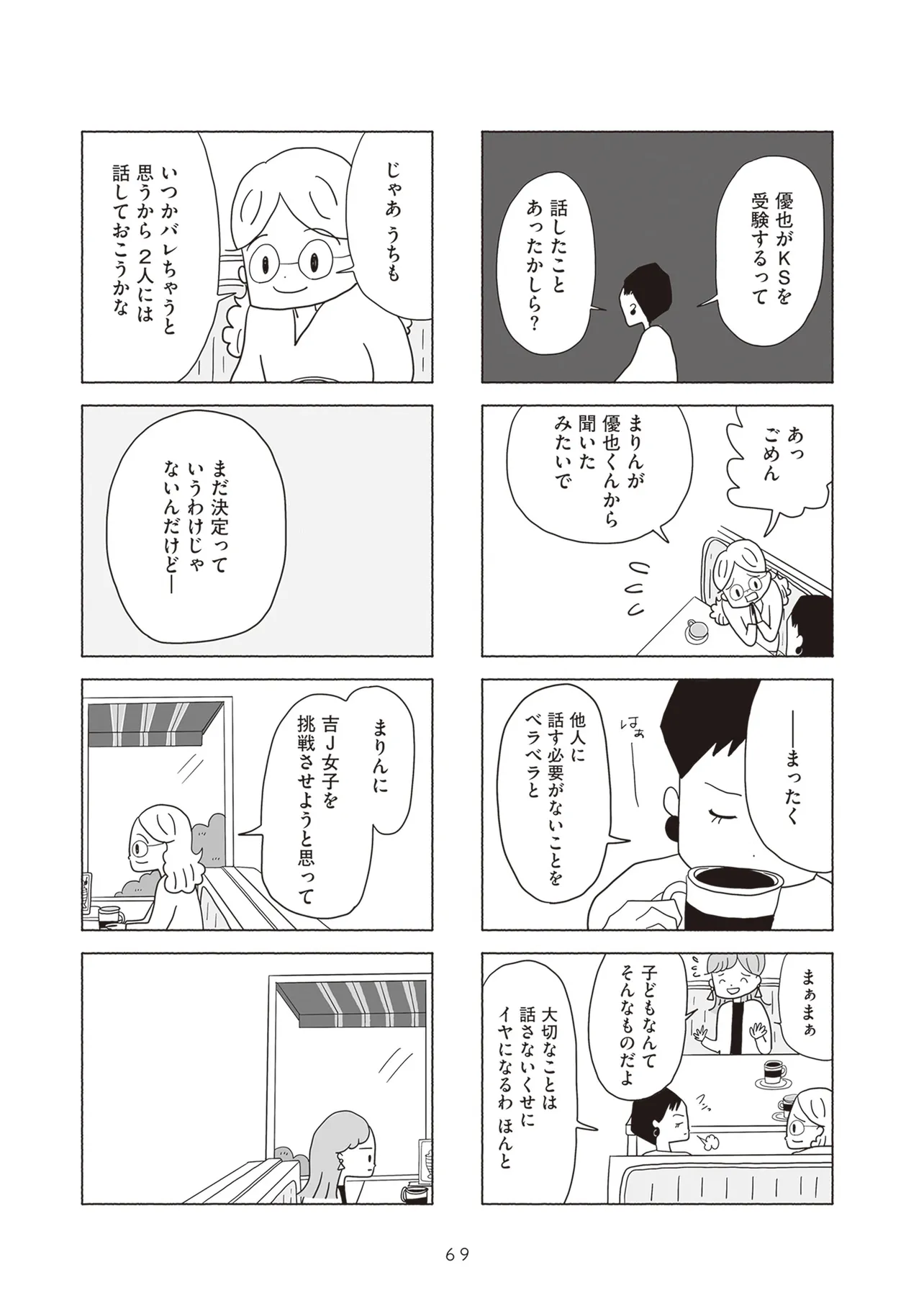 合格にとらわれた私　母親たちの中学受験 - raw - 第12話 - https://jppp.mangajikan.cc/jppp/05090640/h4kputlggpe.webp