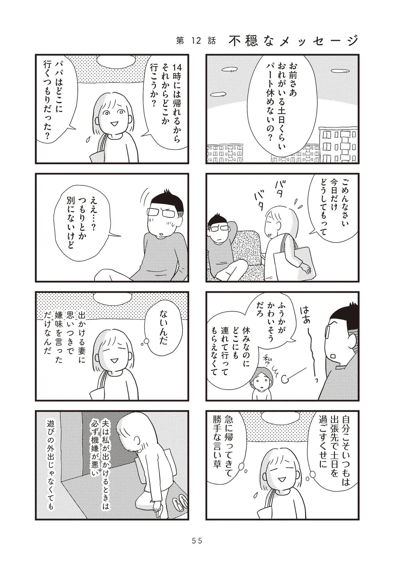 子どもをネットにさらすのは罪ですか？ - raw - 第12話 - https://jppp.mangajikan.cc/jppp/05090640/pd5i4gibbbt.webp