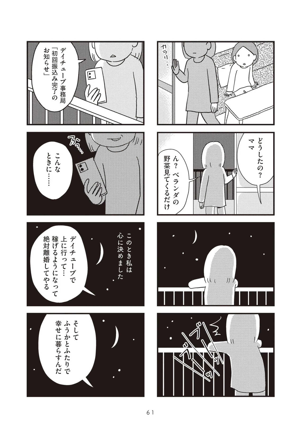 子どもをネットにさらすのは罪ですか？ - raw - 第12話 - https://jppp.mangajikan.cc/jppp/05090640/uesdk0e05k1.webp