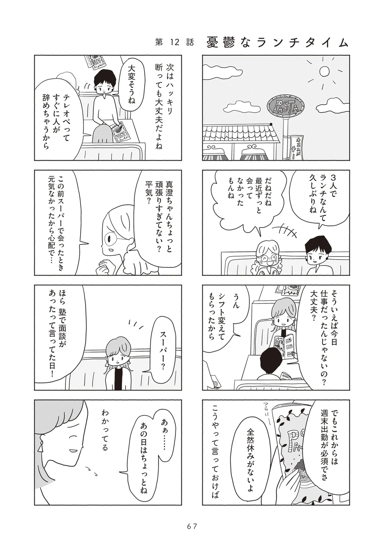合格にとらわれた私　母親たちの中学受験 - raw - 第12話 - https://jppp.mangajikan.cc/jppp/05090640/xb3xk5jfich.webp