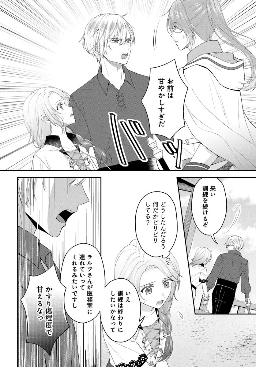 死に戻り聖女は完璧王子の執着から逃れたい 第3.1話 - Page 6