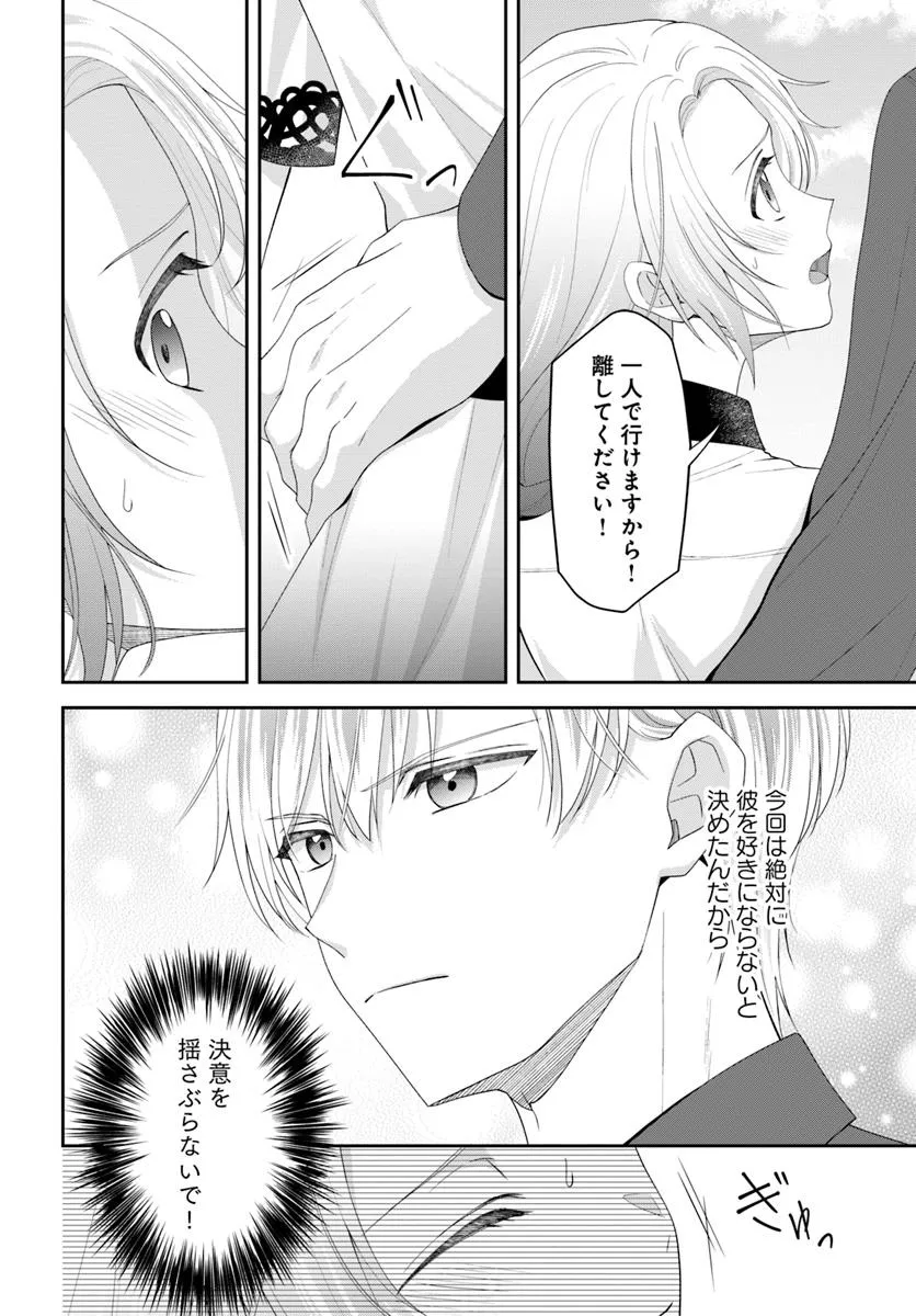 死に戻り聖女は完璧王子の執着から逃れたい 第3.1話 - Page 8