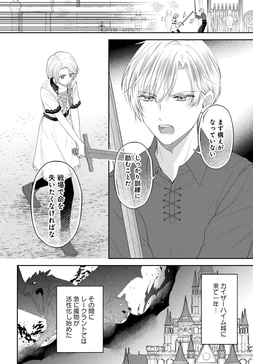 死に戻り聖女は完璧王子の執着から逃れたい 第3.1話 - Page 2