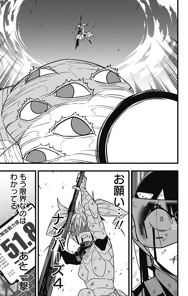 怪獣８号 - raw - 第126話 - https://jppp.mangajikan.cc/jppp/05090641/itnhd030mcp.jpg