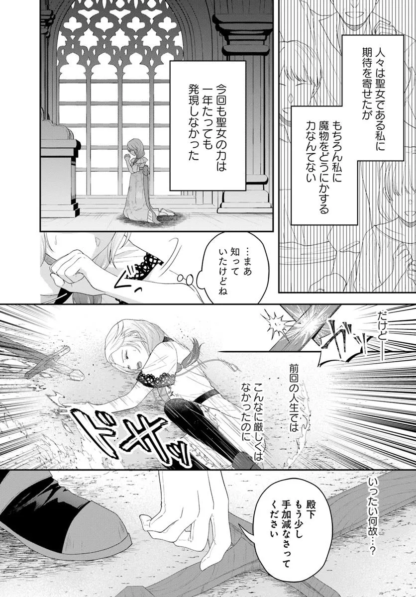 死に戻り聖女は完璧王子の執着から逃れたい 第3.1話 - Page 3