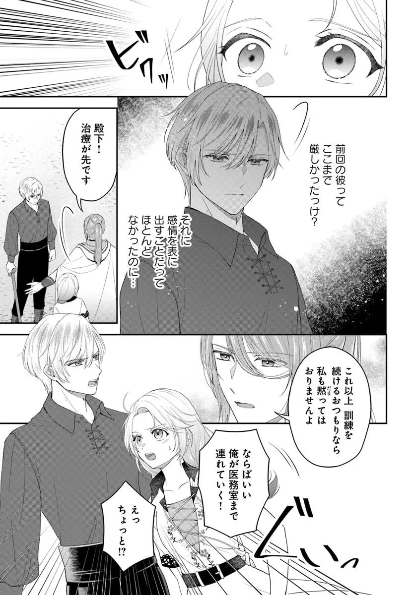 死に戻り聖女は完璧王子の執着から逃れたい 第3.1話 - Page 7