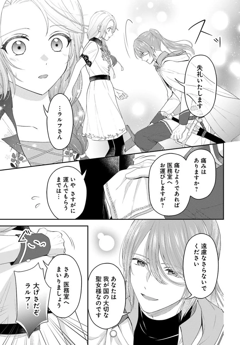 死に戻り聖女は完璧王子の執着から逃れたい 第3.1話 - Page 5