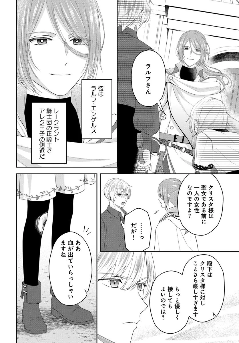 死に戻り聖女は完璧王子の執着から逃れたい 第3.1話 - Page 4
