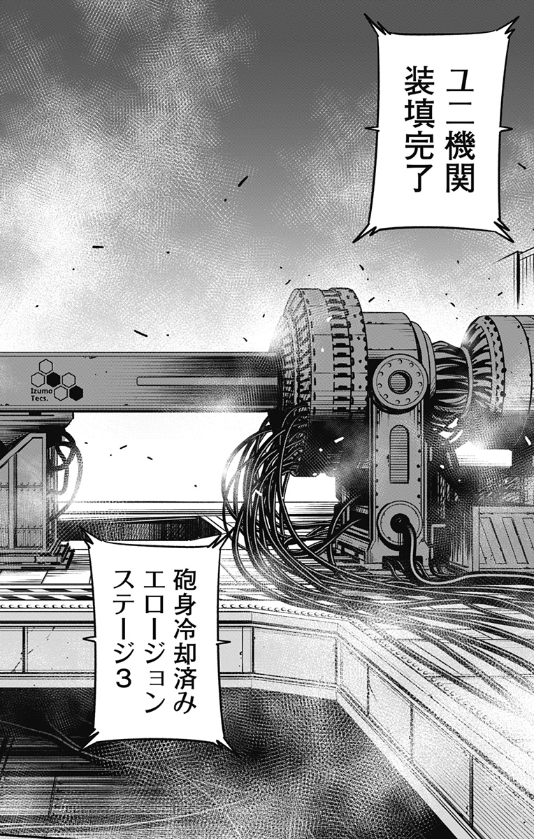 怪獣８号 - raw - 第126話 - https://jppp.mangajikan.cc/jppp/05090641/v3ulvf0akm3.jpg