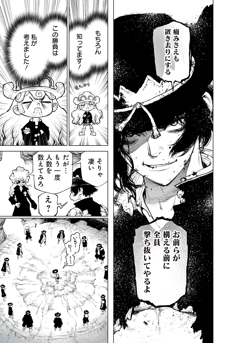 THE MARSHAL KING 第11話 - Page 11