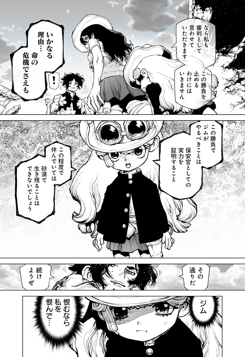 THE MARSHAL KING 第11話 - Page 5