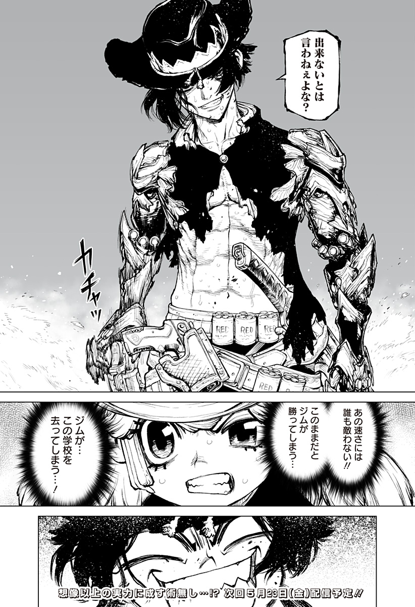 THE MARSHAL KING 第11話 - Page 27
