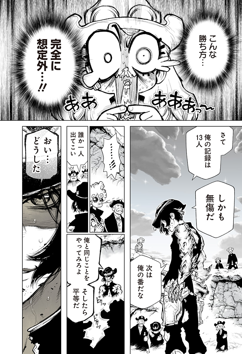 THE MARSHAL KING 第11話 - Page 26