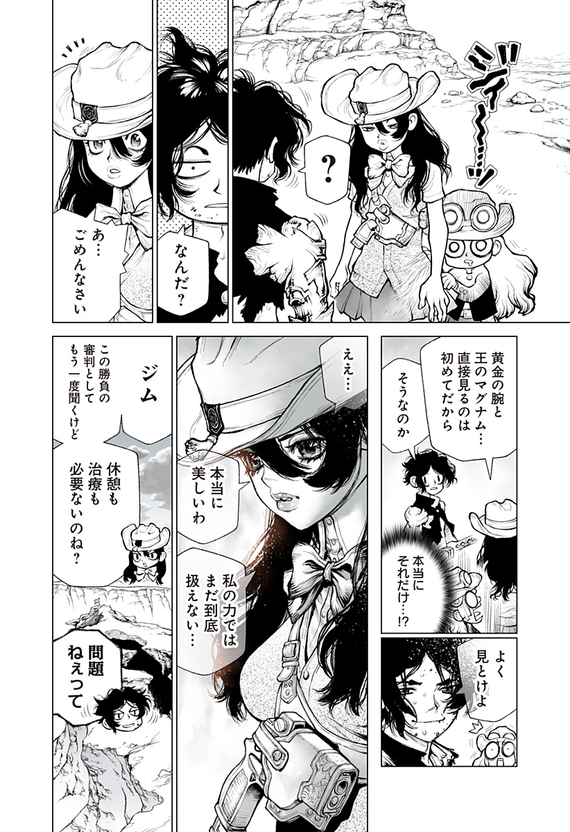 THE MARSHAL KING 第11話 - Page 4